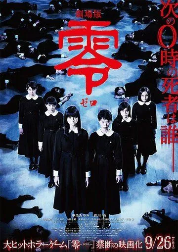 Граница пустоты / Gekijo-ban: Zero (2014) фильм скачать через торрет бесплатно в хорошем качестве