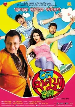 Лови кайф! / Le Halua Le (2012) фильм скачать через торрет бесплатно в хорошем качестве