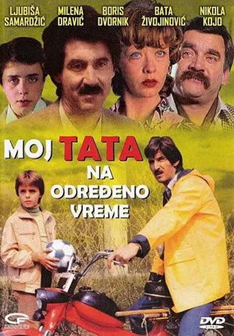 Мой папа на определенное время / Moj tata na odredjeno vreme (1982) фильм скачать через торрет бесплатно в хорошем качестве
