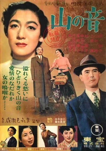 Стон горы / Yama no oto (1953) фильм скачать через торрет бесплатно в хорошем качестве