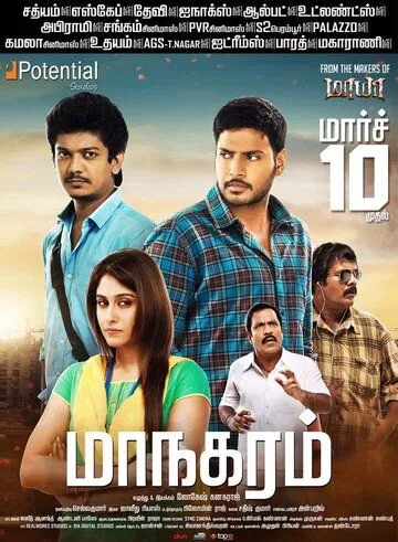 Столица / Maanagaram (2017) фильм скачать через торрет бесплатно в хорошем качестве