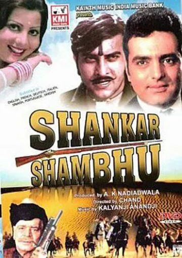 Шанкар и Шамбху / Shankar Shambhu (1976) фильм скачать через торрет бесплатно в хорошем качестве