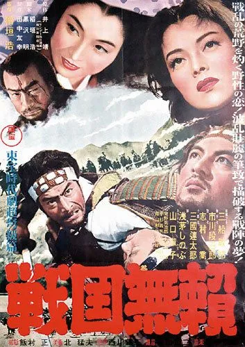 Бродяги Сэнгоку / Sengoku burai (1952) фильм скачать через торрет бесплатно в хорошем качестве