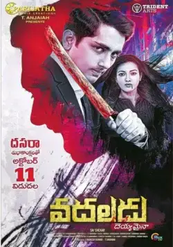 Привидение / Aruvam (2019) фильм скачать через торрет бесплатно в хорошем качестве