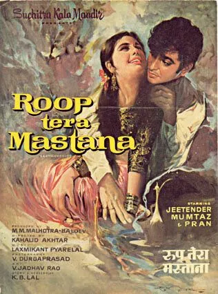 Неудачная подмена / Roop Tera Mastana (1972) фильм скачать через торрет бесплатно в хорошем качестве