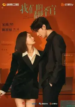 Наш переводчик / Wo Men De Fan Yi Guan (2024) cериал скачать через торрет бесплатно в хорошем качестве