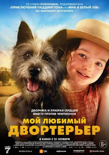 Мой любимый двортерьер / Runt (2024) фильм скачать через торрет бесплатно в хорошем качестве