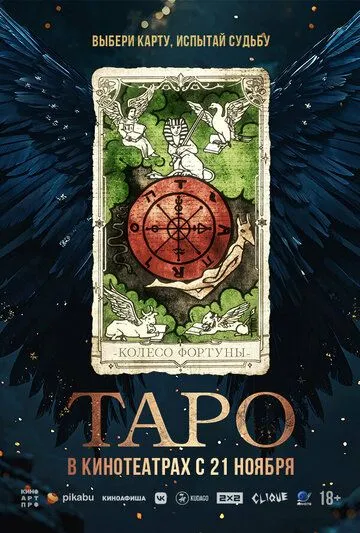 Таро / Taro (2024) фильм скачать через торрет бесплатно в хорошем качестве