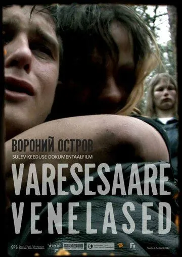 Русские с вороньего острова / Varesesaare venelased (2012) фильм скачать через торрет бесплатно в хорошем качестве