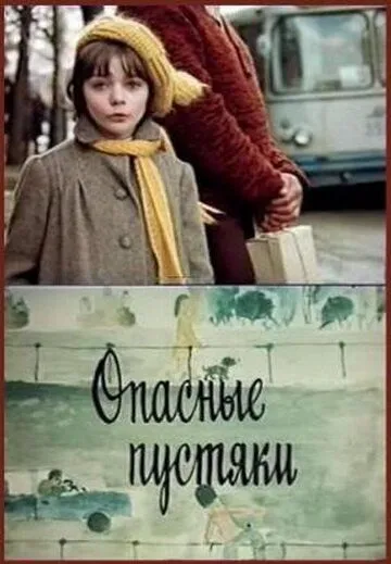 Опасные пустяки (1983) фильм скачать через торрет бесплатно в хорошем качестве