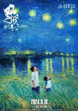 Останься со мной / Ye hai zi (2024) фильм скачать через торрет бесплатно в хорошем качестве