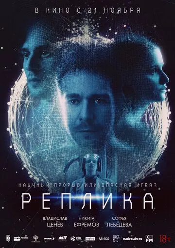 Реплика (2024) cериал скачать через торрет бесплатно в хорошем качестве
