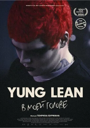 Yung Lean: В моей голове / Yung Lean: In My Head (2020) фильм скачать через торрет бесплатно в хорошем качестве