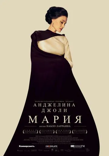 Мария / Maria (2024) фильм скачать через торрет бесплатно в хорошем качестве