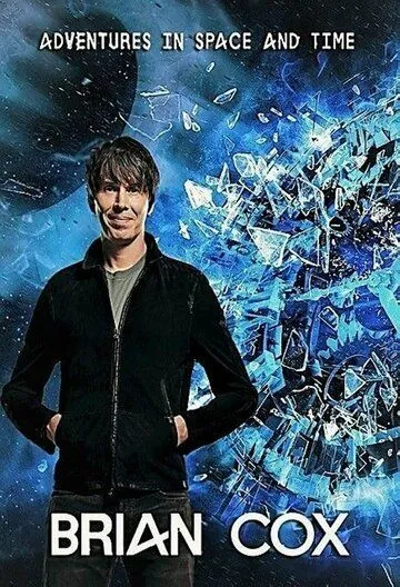 BBC: Приключeния Брайана Кокса в пространстве и времени / Brian Cox's Adventures in Space and Time (2021) cериал скачать через торрет бесплатно в хорошем качестве