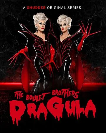 Драгула братьев Булет / The Boulet Brothers' Dragula: Search for the World's First Drag Supermonster (2016) cериал скачать через торрет бесплатно в хорошем качестве