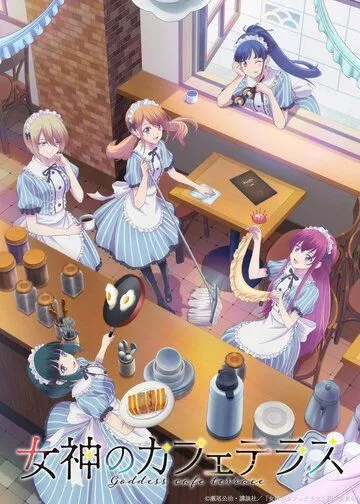 Богини летнего кафе / Megami no Cafe Terrace (2023) cериал мультфильм аниме скачать через торрет бесплатно в хорошем качестве