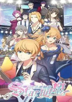 С сегодняшнего дня я - звезда! / Jin tian kai shi zuo ming xing 2019 смотреть онлайн cериал мультфильм аниме в хорошем качестве