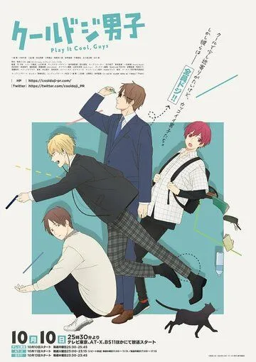 Сыграйте круто, ребята / Cool Doji Danshi (2022) cериал мультфильм аниме скачать через торрет бесплатно в хорошем качестве