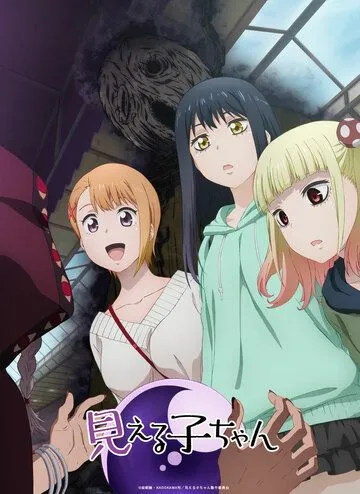 Девочка, которая видит это / Mieruko-chan (2021) cериал мультфильм аниме скачать через торрет бесплатно в хорошем качестве