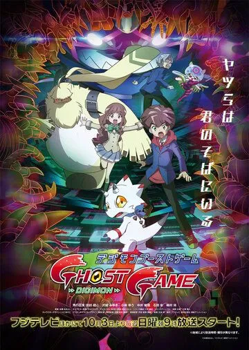 Призрачная игра Дигимонов / Digimon Ghost Game (2021) cериал мультфильм аниме скачать через торрет бесплатно в хорошем качестве