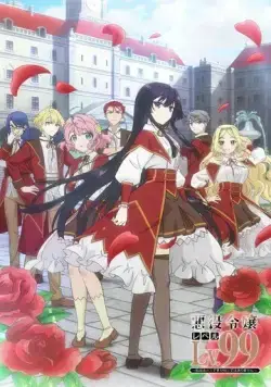 Злодейка девяносто девятого уровня: Я босс, но не король демонов / Akuyaku Reijou Level 99: Watashi wa Ura-Boss desu ga Maou dewa Arimasen (2024) cериал мультфильм аниме скачать через торрет бесплатно в хорошем качестве