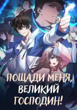 Пощади меня, Великий господин! / Da Wang Rao Ming (2021) cериал мультфильм аниме скачать через торрет бесплатно в хорошем качестве