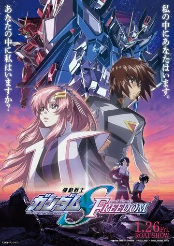 Мобильный воин Гандам: Поколение. Фильм / Kidou Senshi Gundam SEED Freedom (2024) мультфильм скачать через торрет бесплатно в хорошем качестве