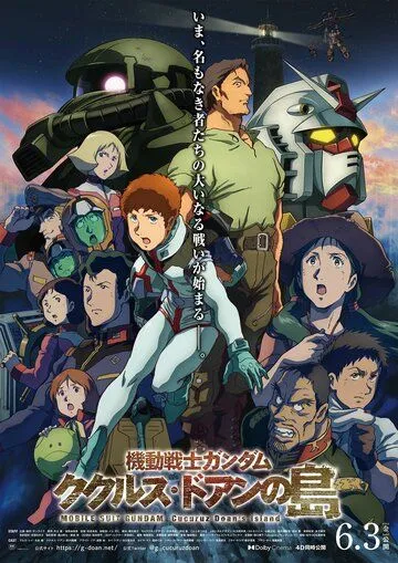 Мобильный воин Гандам: Остров Доана Кукуруса / Mobile Suit Gundam: Cucuruz Doan's Island (2022) мультфильм скачать через торрет бесплатно в хорошем качестве