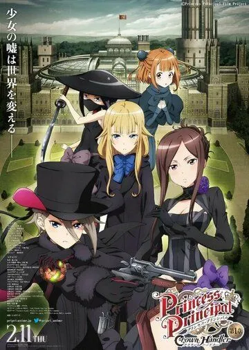 Принцесса-шпионка (фильм) / Princess Principal: Crown Handler Movie 1 (2021) мультфильм скачать через торрет бесплатно в хорошем качестве