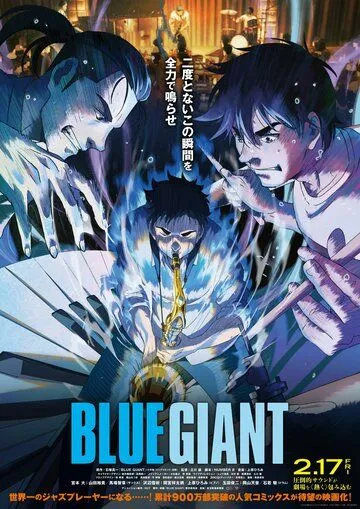 Голубой гигант / Blue Giant (2023) мультфильм скачать через торрет бесплатно в хорошем качестве