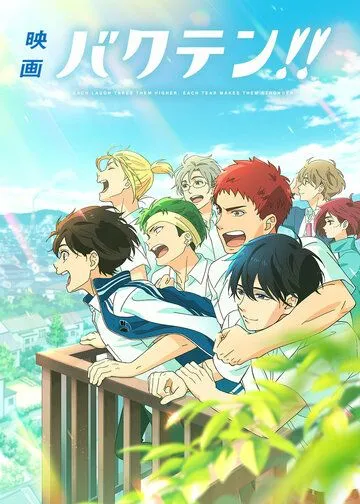 Сальто назад! Фильм / Bakuten!! Movie 2022 смотреть онлайн мультфильм в хорошем качестве