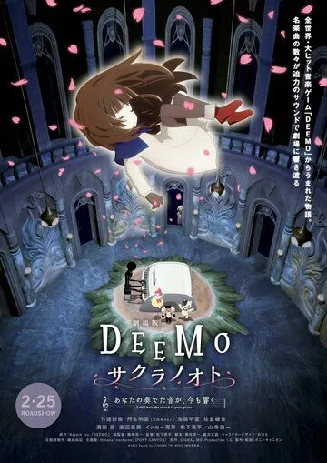 Димо / Deemo Movie: Sakura no Oto - Anata no Kanadeta Oto ga, Ima mo Hibiku (2021) мультфильм скачать через торрет бесплатно в хорошем качестве