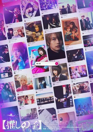 Ребёнок айдола / Oshi no Ko (2024) cериал скачать через торрет бесплатно в хорошем качестве