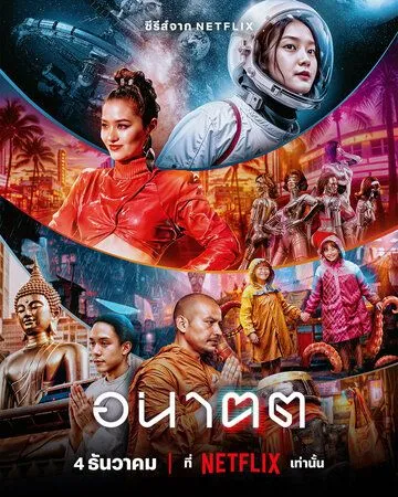 Завтра и я / Anakhot (2024) cериал скачать через торрет бесплатно в хорошем качестве