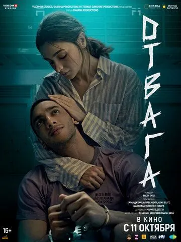 Отвага / Jigra (2024) фильм скачать через торрет бесплатно в хорошем качестве