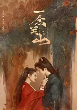 Путешествие к любви / Yi Nian Guan Shan (2023) cериал скачать через торрет бесплатно в хорошем качестве