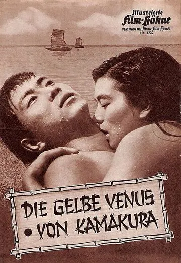 Безумный плод / Kurutta kajitsu (1956) фильм скачать через торрет бесплатно в хорошем качестве