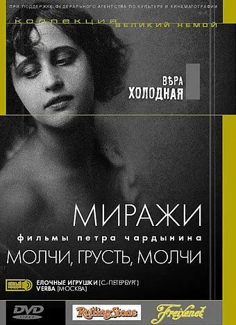 Молчи, грусть... молчи (1918) фильм скачать через торрет бесплатно в хорошем качестве