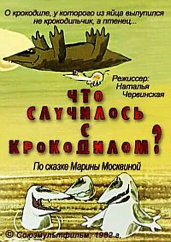 Что случилось с крокодилом? (1982) мультфильм скачать через торрет бесплатно в хорошем качестве