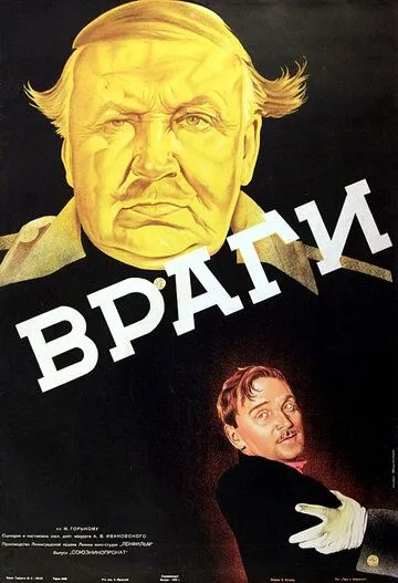 Враги (1938) фильм скачать через торрет бесплатно в хорошем качестве