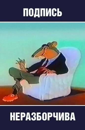 Подпись неразборчива (1954) мультфильм скачать через торрет бесплатно в хорошем качестве