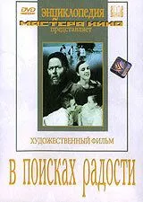 В поисках радости (1940) фильм скачать через торрет бесплатно в хорошем качестве