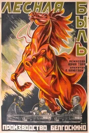 Лесная быль (1926) фильм скачать через торрет бесплатно в хорошем качестве