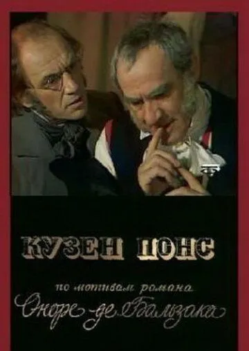 Кузен Понс (1978) фильм скачать через торрет бесплатно в хорошем качестве