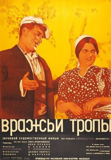 Вражьи тропы (1935) фильм скачать через торрет бесплатно в хорошем качестве