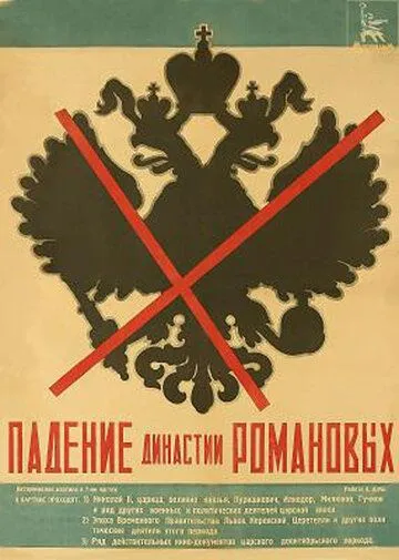 Падение династии Романовых (1927) фильм скачать через торрет бесплатно в хорошем качестве