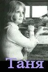 Таня (1974) фильм скачать через торрет бесплатно в хорошем качестве