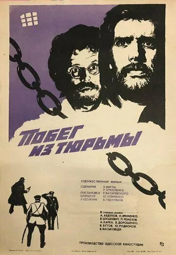 Побег из тюрьмы (1977) фильм скачать через торрет бесплатно в хорошем качестве