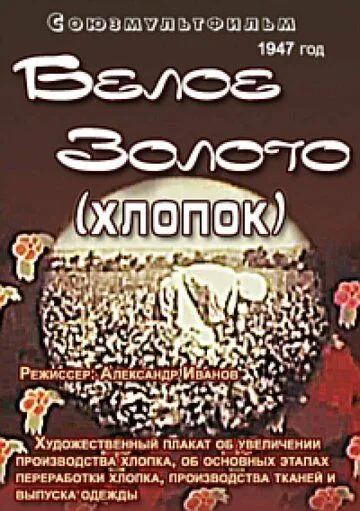 Белое золото (1947) мультфильм скачать через торрет бесплатно в хорошем качестве